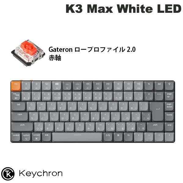 Keychron K3 Max QMK/VIA Mac日本語配列 有線 / Bluetooth 5.1 ワイヤレス 両対応 テンキーレス Gateron ロープロファイル 2.0 White LED メカニカルキーボード