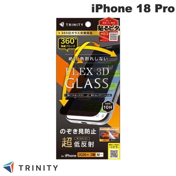 TRINITY iPhone 18 Pro [FLEX 3D] 複合フレームガラス ブラック 0.6mm