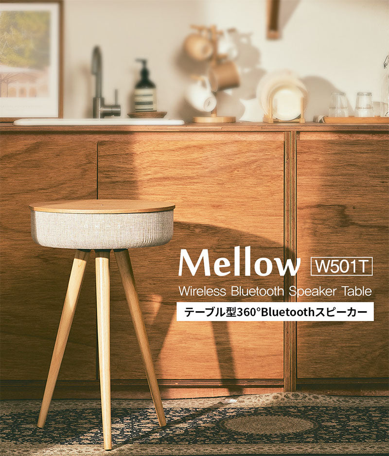 Mellow W501T 360° Bluetooth5.0 テーブル型スピーカー