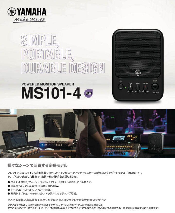 YAMAHA MS101-4 パワードモニタースピーカー 30W ブラック