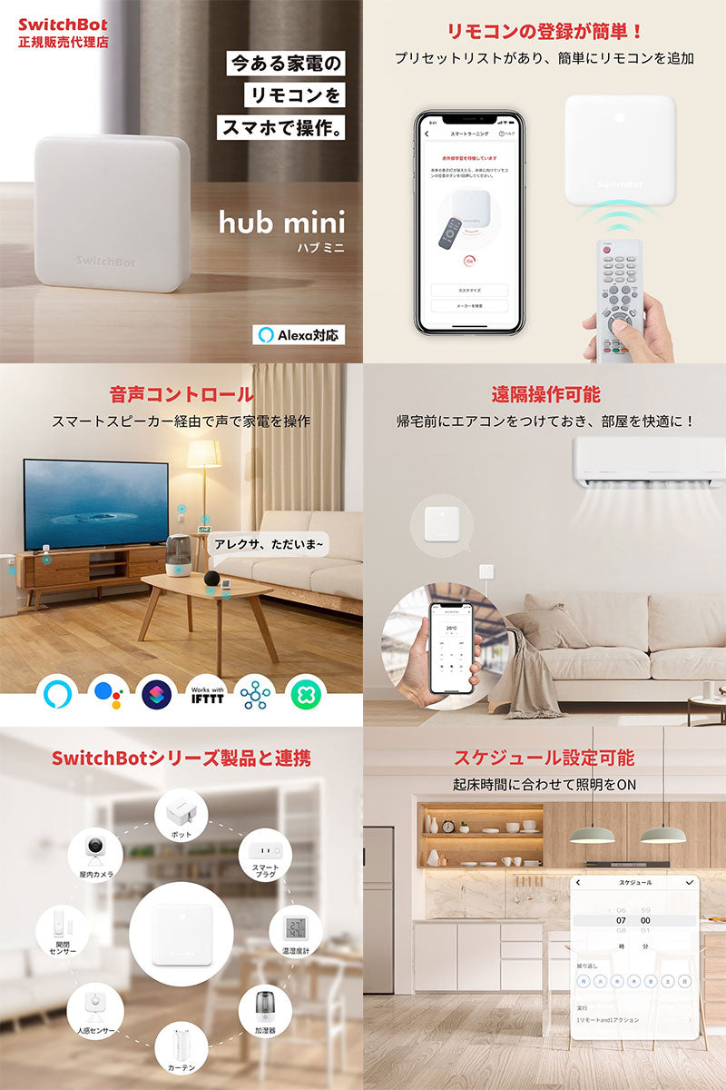 SwitchBot 遠隔ドアロックセット スマートリモコン ハブミニ HubMini