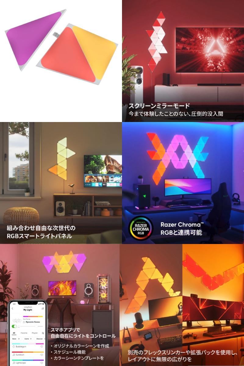 大特価アウトレット Nanoleaf Shapes トライアングル スマートライト