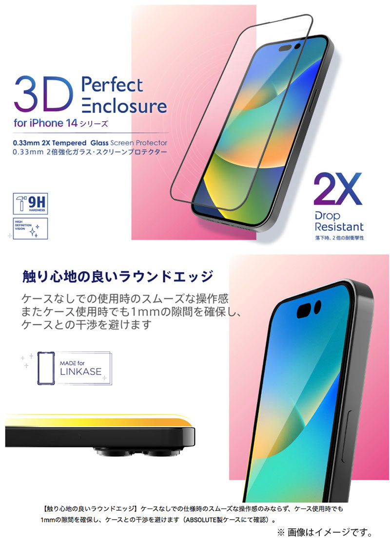 Absolute Technology 3D Perfect Enclosure ラウンドエッジ ガラスフィルム 0.33mm iPhone 14 シリーズ