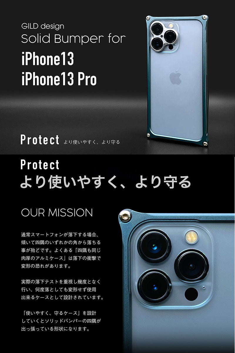 GILD design ソリッドバンパー iPhone 14 / 13 シリーズ