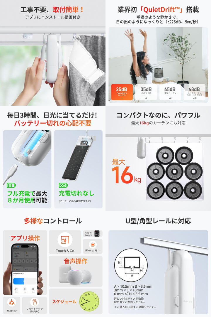 SwitchBot カーテン 第3世代 自動開閉 IoT スマート家電