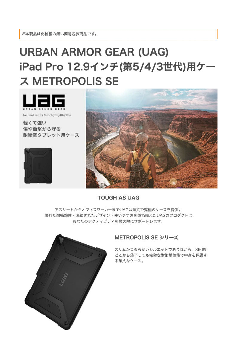 UAG 12.9インチ iPad Pro M2 第6世代 / M1 第5 / 4 / 3世代 METROPOLIS SE (メトロポリス) 耐衝撃 フォリオケース ブラック