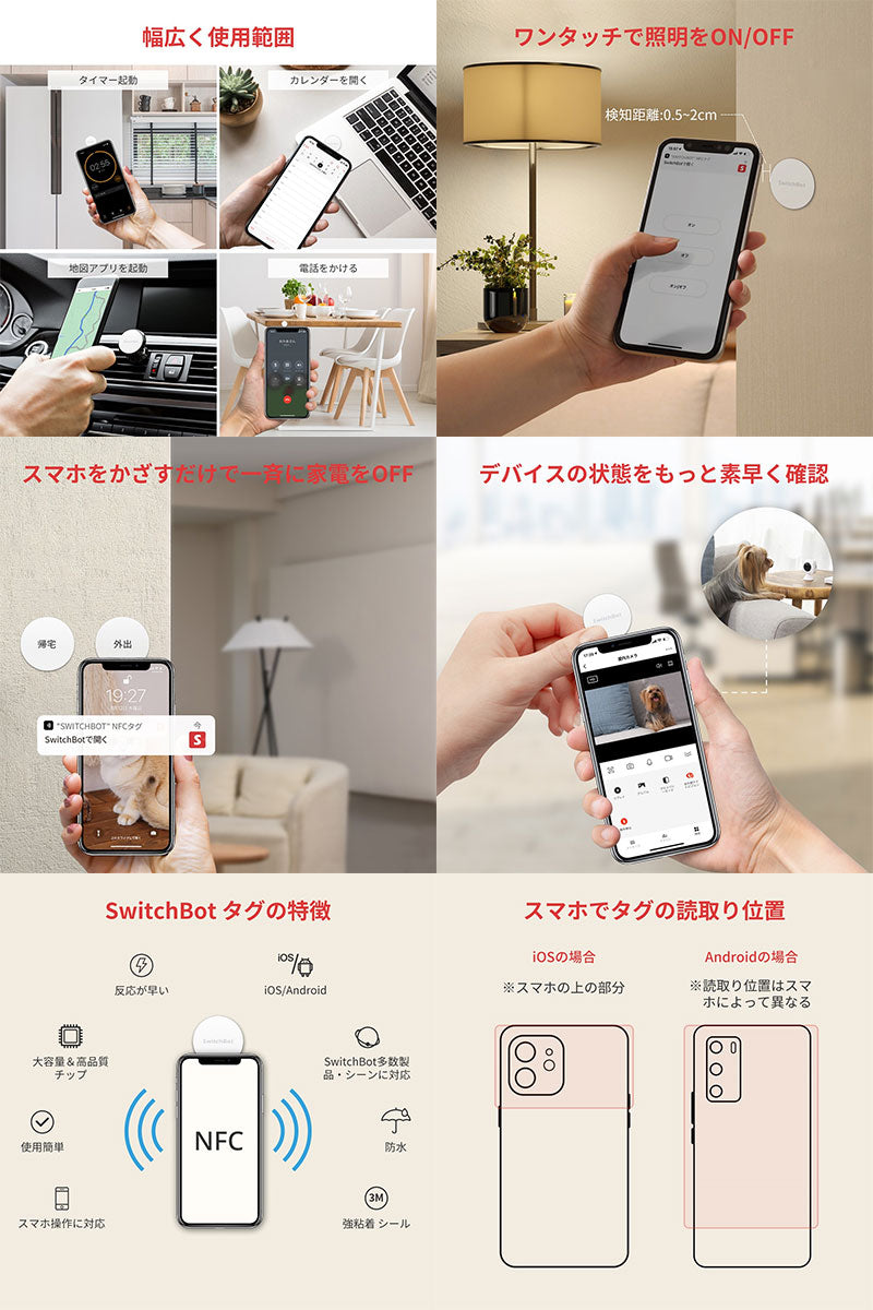 SwitchBot NFC タグ 3枚 防水 シール スマートホーム  NTAG216 iOS Android対応