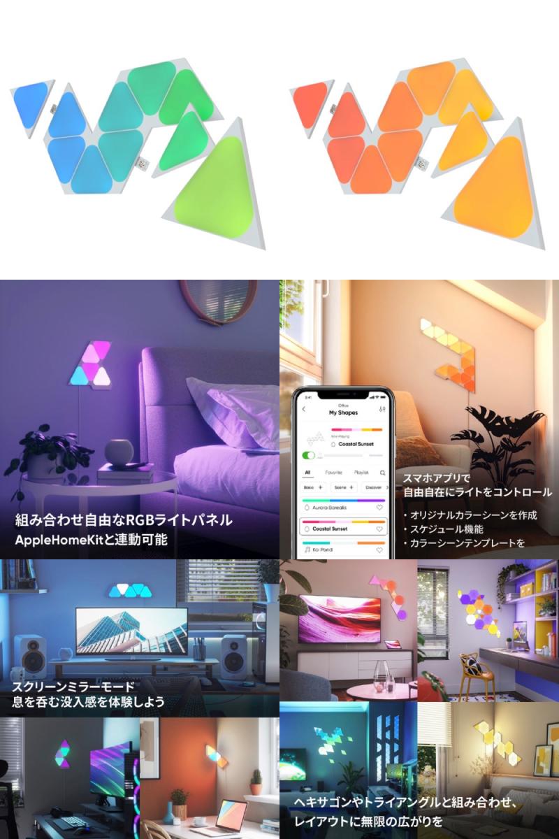 Nanoleaf Shapes ミニトライアングル 拡張パック 10枚入り