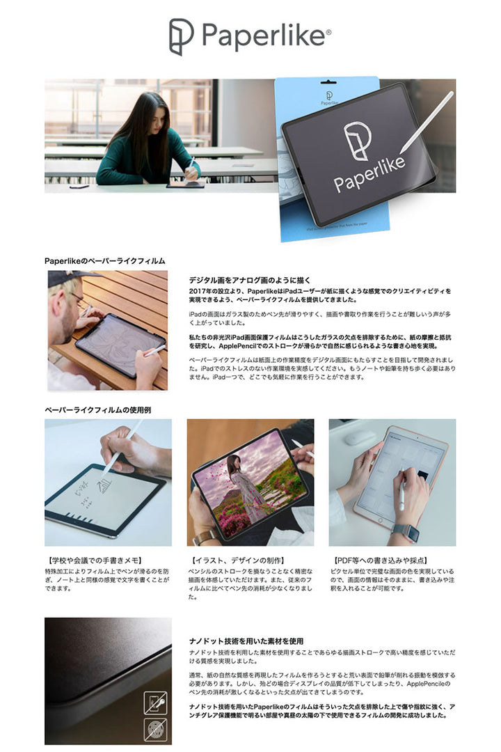 Paperlike iPad 9th / 8th / 7th ペーパーライク iPadフィルム 2枚入り