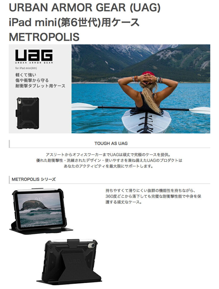 UAG iPad mini 第6世代 耐衝撃 フォリオケース
