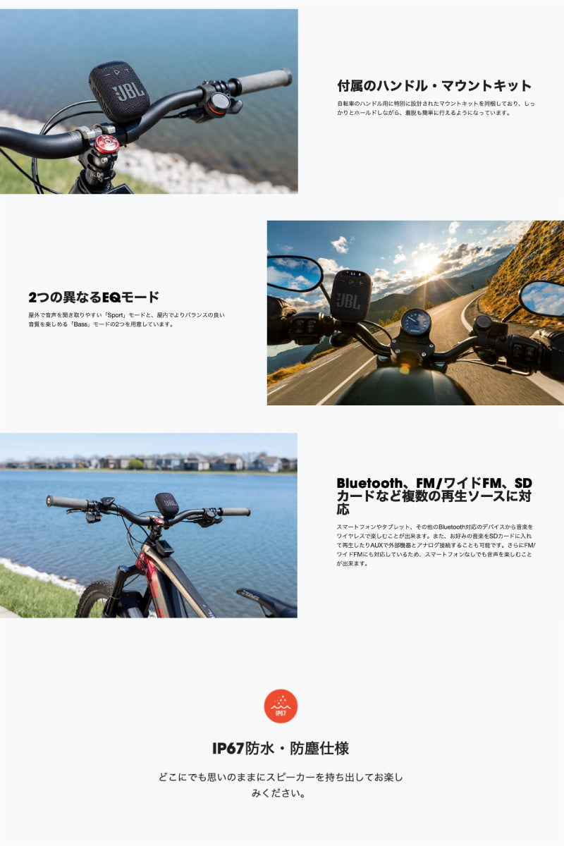 JBL WIND 3 IP67 防水防塵 Bluetooth 5.0 バイクマウント ワイヤレススピーカー ワイドFM / MicroSD / AUX入力 ハンズフリー通話対応 ブラック