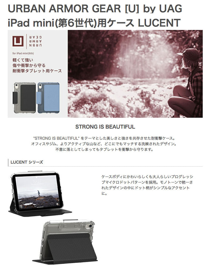 UAG iPad mini 第6世代 U by LUCENT (ルーセント) 耐衝撃ケース