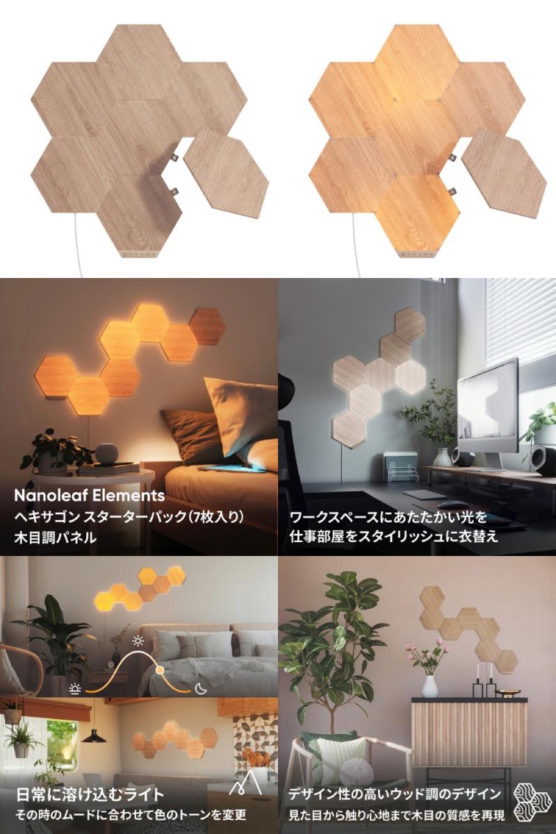 使用において問題はございませんNanoleaf Elements Hexagon 7枚入り 