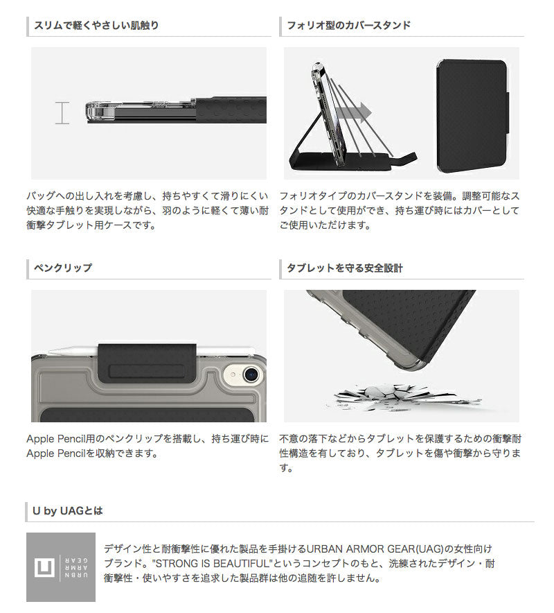 UAG iPad mini 第6世代 U by LUCENT (ルーセント) 耐衝撃ケース