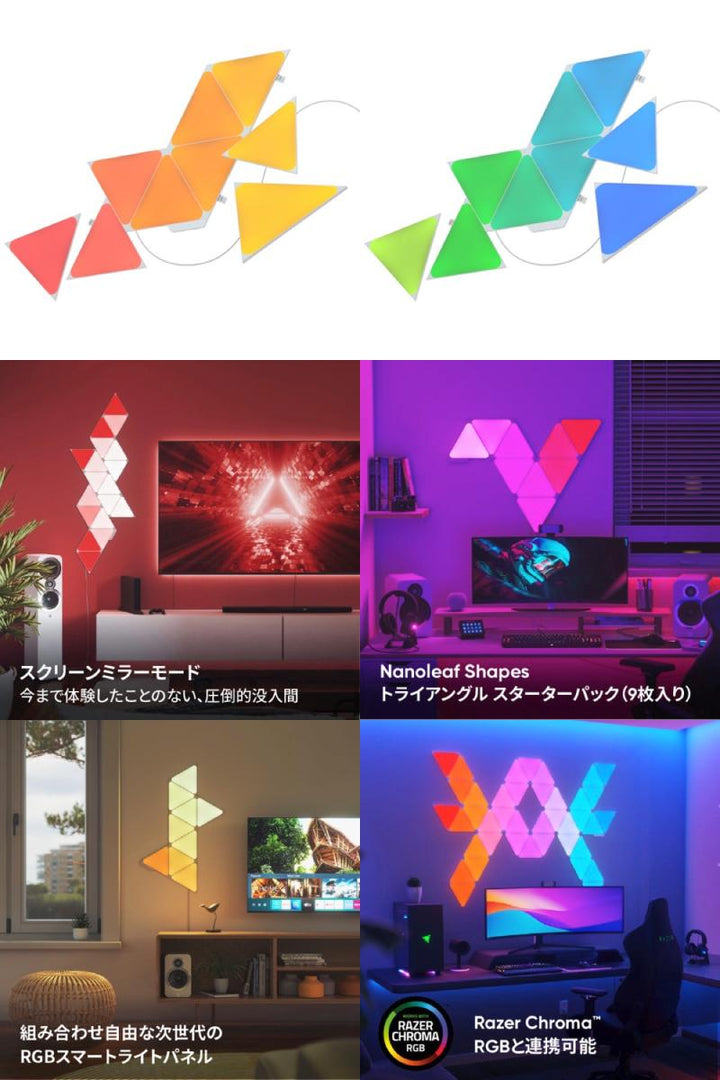 Nanoleaf Shapes トライアングル スターターパック 9枚入り