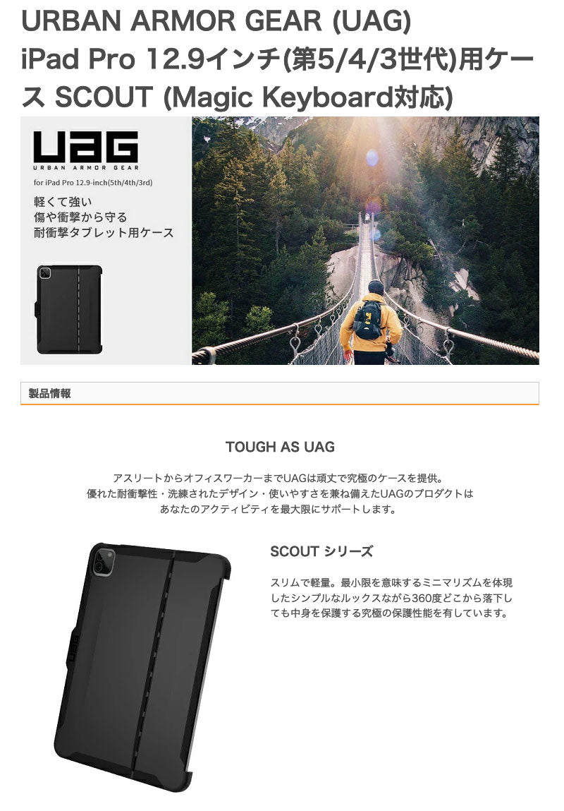 UAG 12.9インチ iPad Pro M2 第6世代 / M1 第5 / 4 / 3世代 耐衝撃