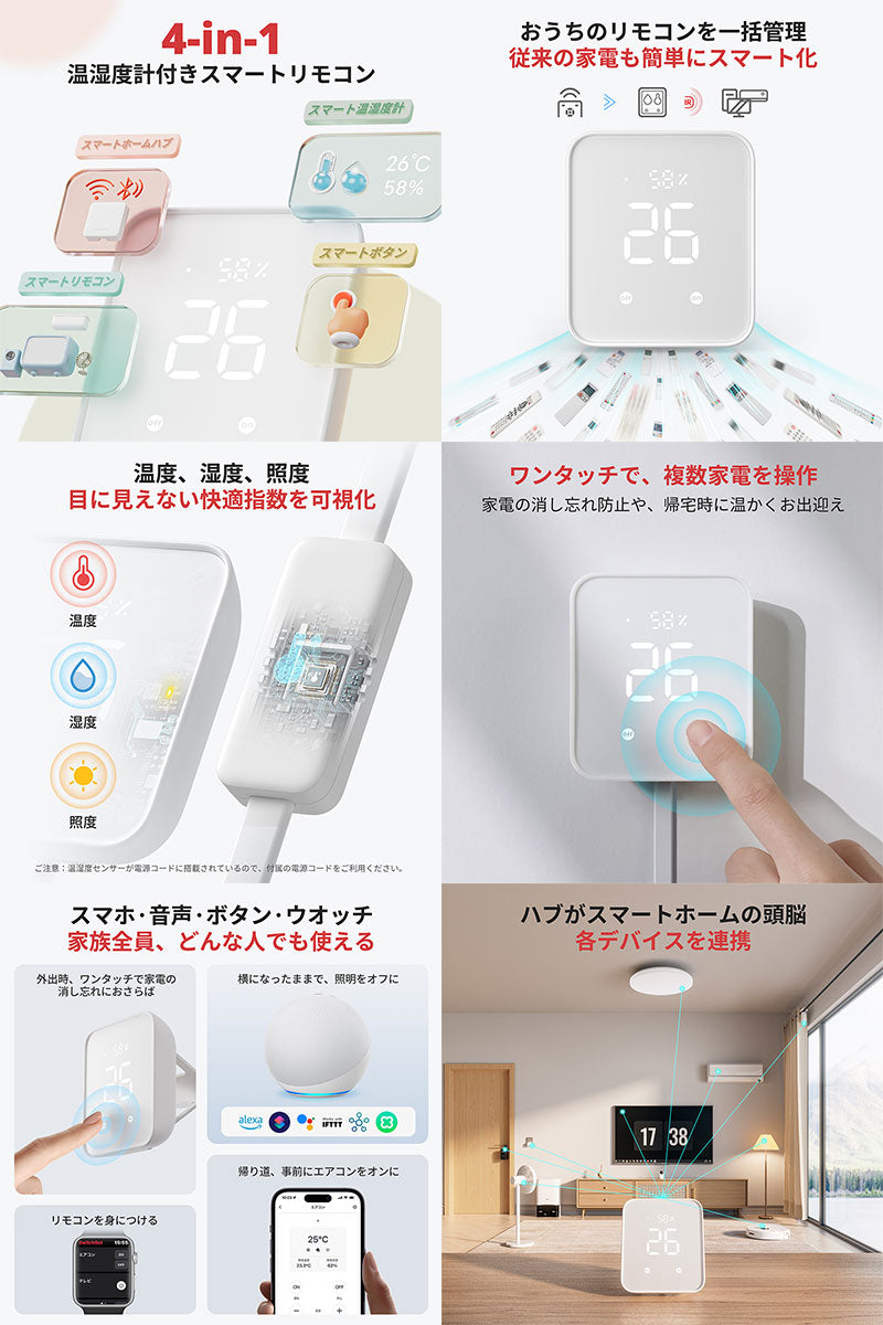 SwitchBot ハブ2 Hub 温湿度計付き 高性能スマートリモコン IoT 家電を