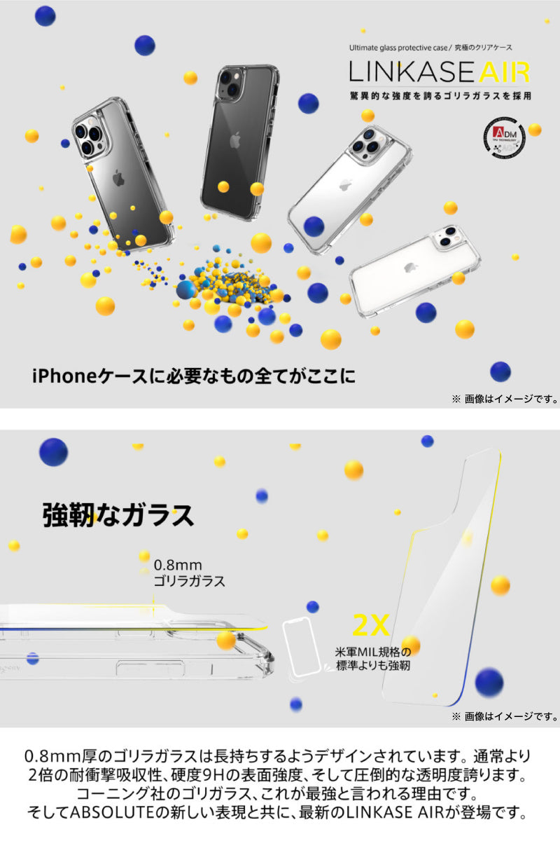 Absolute Technology LINKASE AIR with Gorilla Glass 側面 TPU仕様 ゴリラガラスケース iPhone 13 シリーズ