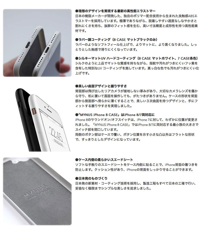 MYNUS iPhone SE 第3世代 / SE 第2世代 / 8 / 7 ミニマルデザイン エラストマーケース