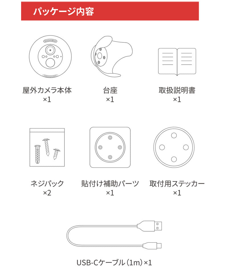 SwitchBot 屋外カメラ 防犯 監視カメラ 10000mAh / 屋外カメラ専用