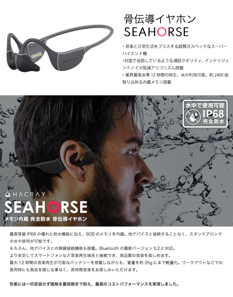HACRAY SeaHorse Bluetooth 5.2 ワイヤレス骨伝導イヤホン IP68 完全防水 8GBメモリ内蔵