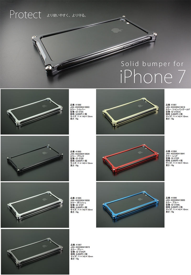 GILD design iPhone SE 第3世代 / SE 第2世代 / 8 / 7 ソリッドバンパー