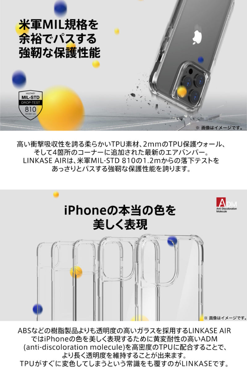 Absolute Technology LINKASE AIR with Gorilla Glass 側面 TPU仕様 ゴリラガラスケース iPhone 13 シリーズ