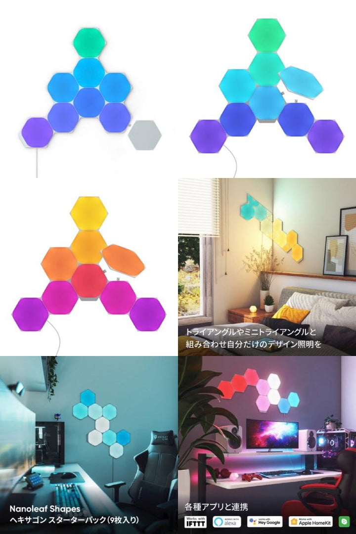 Nanoleaf Shapes ヘキサゴン スターターパック