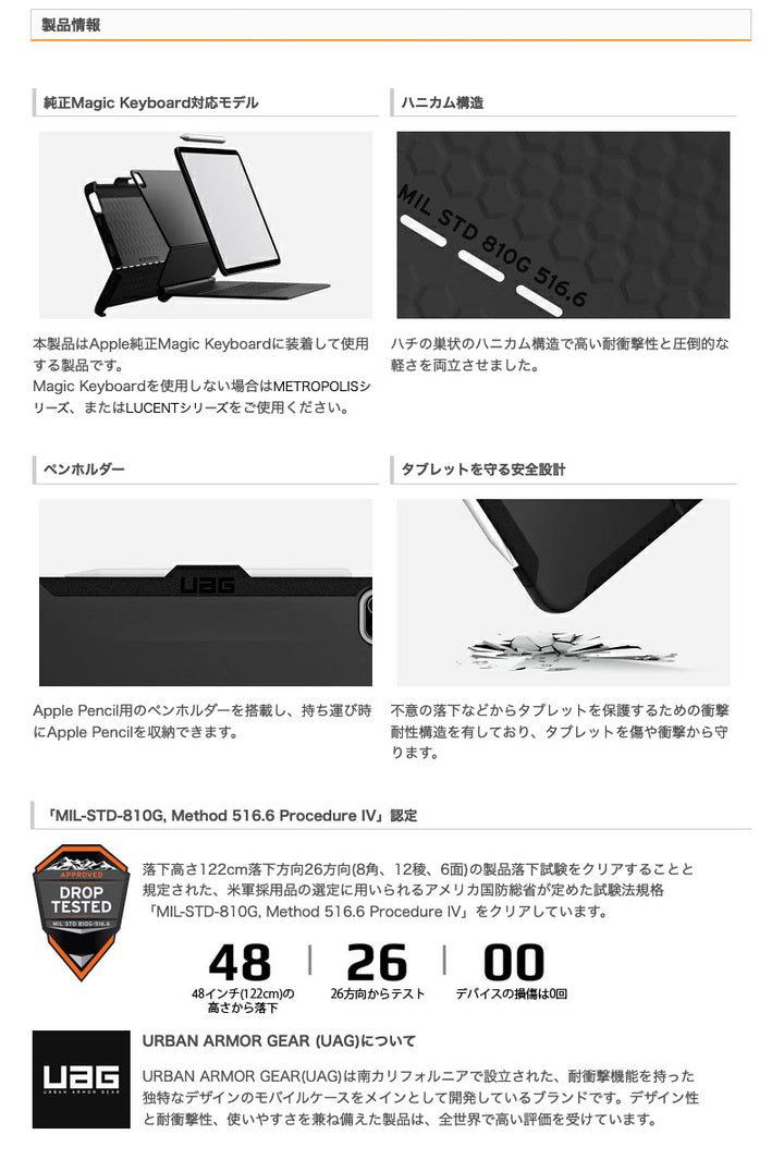 UAG 12.9インチ iPad Pro M2 第6世代 / M1 第5 / 4 / 3世代 耐衝撃ケース SCOUT Case Magic Keyboard 対応 ブラック