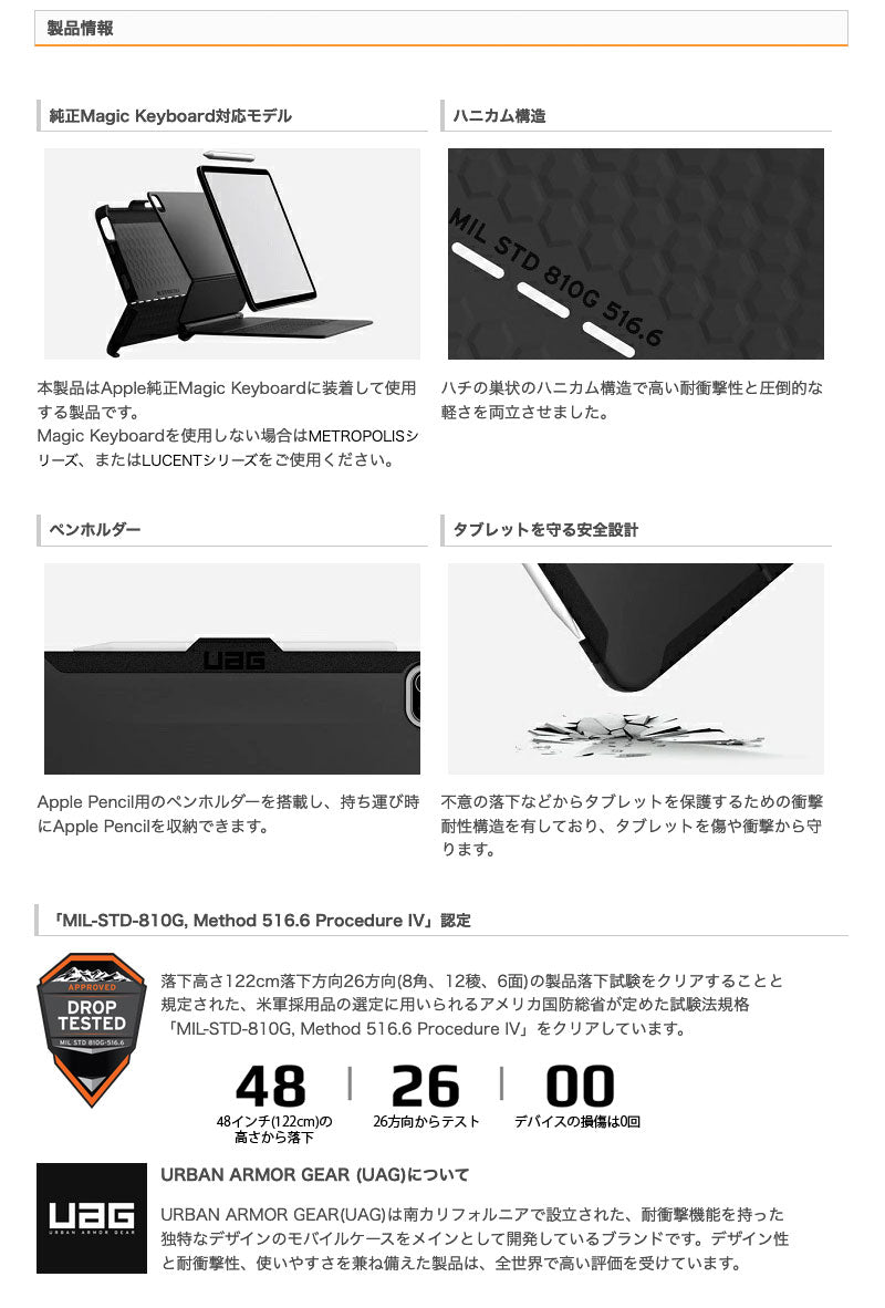 UAG 12.9インチ iPad Pro M2 第6世代 / M1 第5 / 4 / 3世代 耐衝撃