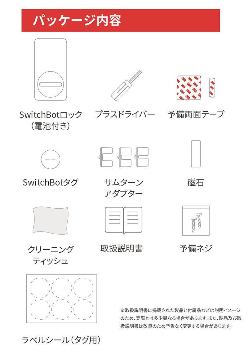 SwitchBot スマートロック 玄関ドア スマートリモコン オート