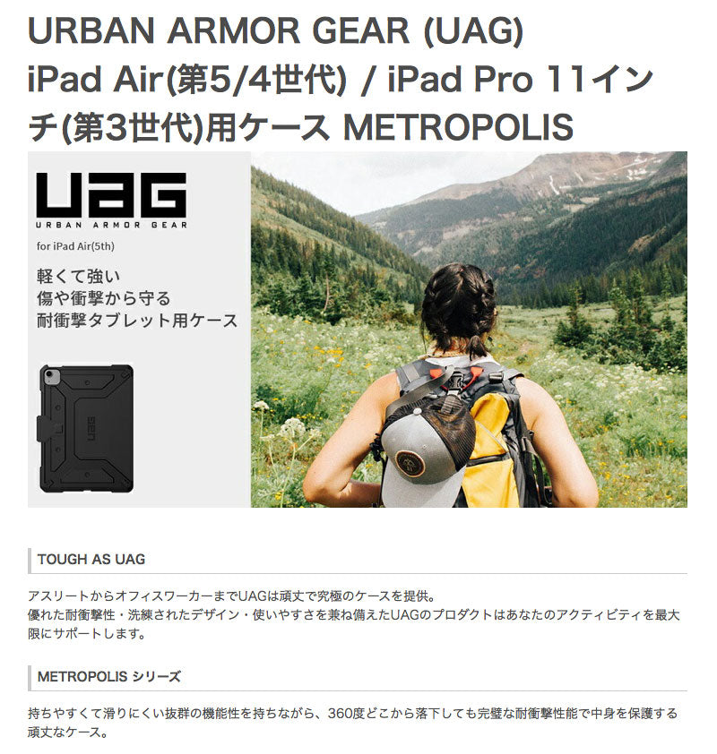 UAG 11インチ iPad Pro M2 第4世代/ M1 第3世代 / iPad Air 第5 / 4世代