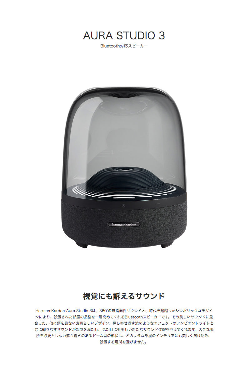 harman kardon AURA STUDIO 3 Bluetooth スピーカー