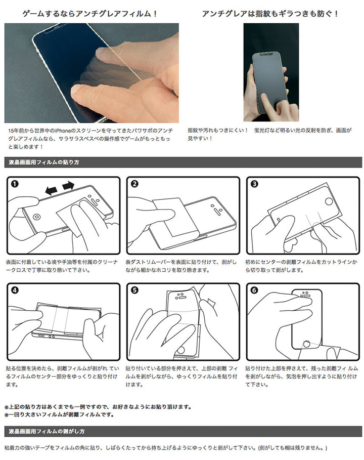 PowerSupport フィルム iPhone 14 シリーズ