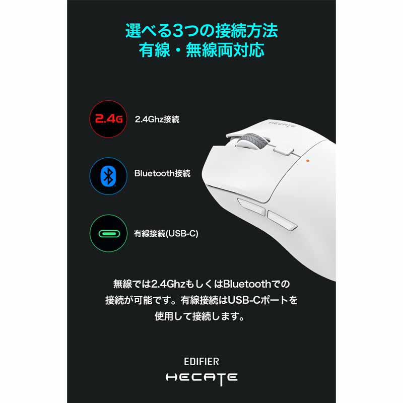 Edifier トリプルモード接続 ワイヤレスゲーミングマウス G3M PRO Hecate 有線 / 2.4GHz / Bluetooth 両対応