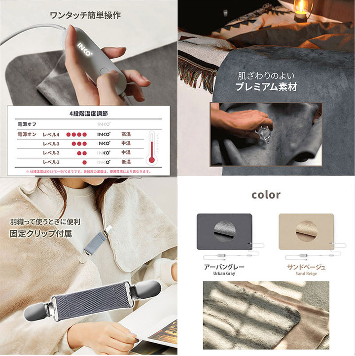 INKO Premium Microfiber Electric Branket ホットブランケット