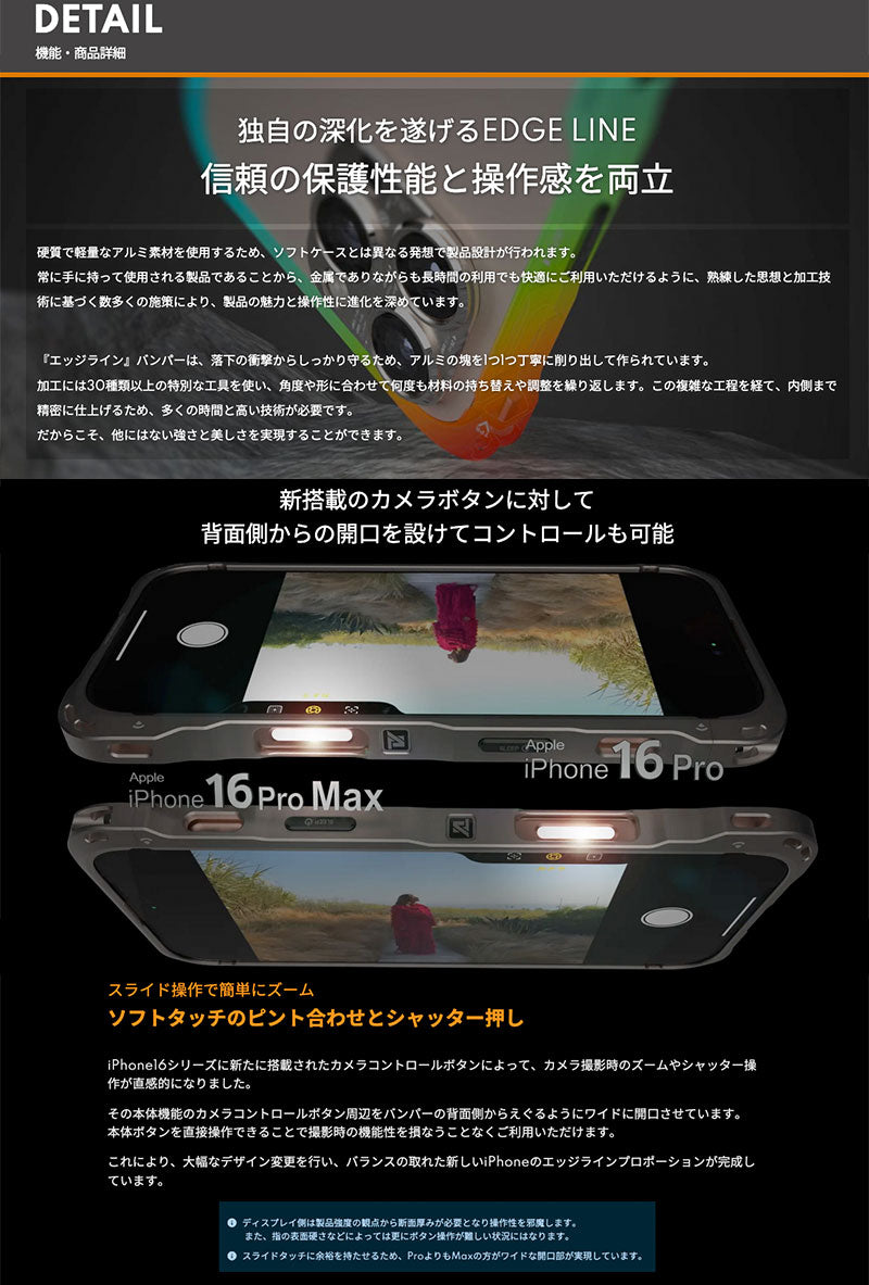 alumania iPhone 16 Pro / 16 Pro Max EDGE LINE アルミフルビレットバンパー アイフォン