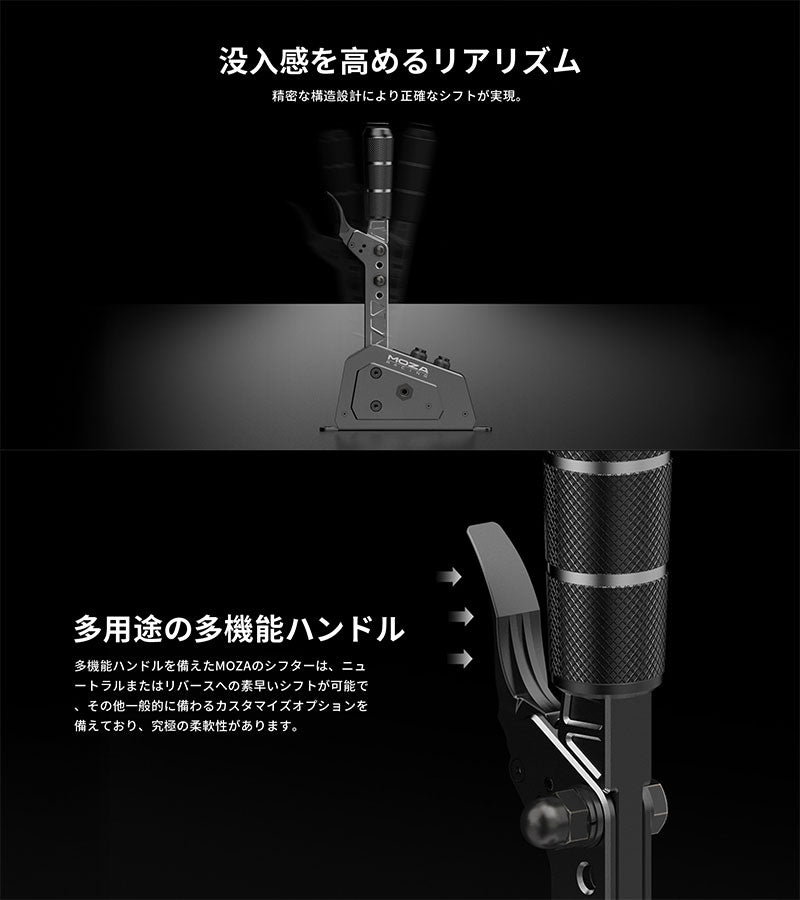 MOZA Racing SGPシフター アルミニウムと高強度鋼製のシフトレバー