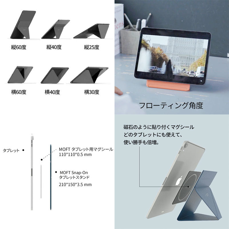 MOFT 9.7インチ タブレットスタンド SNAP ON