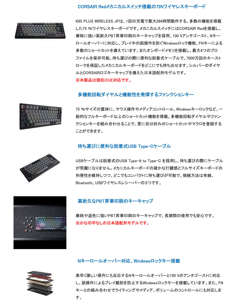 Corsair K65 PLUS WIRELESS Bluetooth / 2.4GHz ワイヤレス