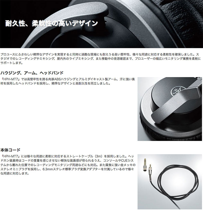 Yamaha HPH-MT7 有線ヘッドホン HPH-MT7 - Overview - Headphones - Professional Audio