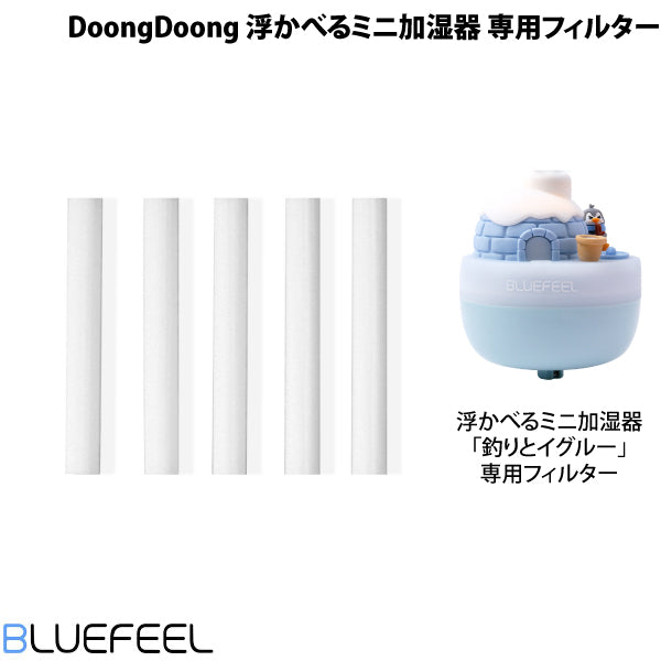 BLUEFEEL DoongDoong 浮かべるミニ加湿器