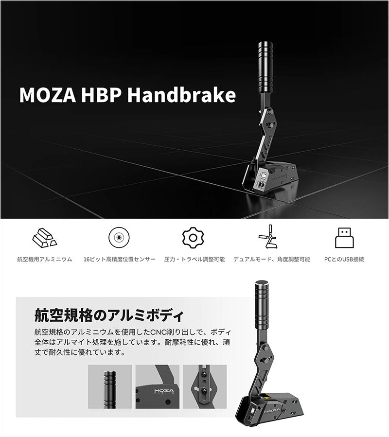 MOZA Racing HBP アルミニウム製のハンドブレーキ