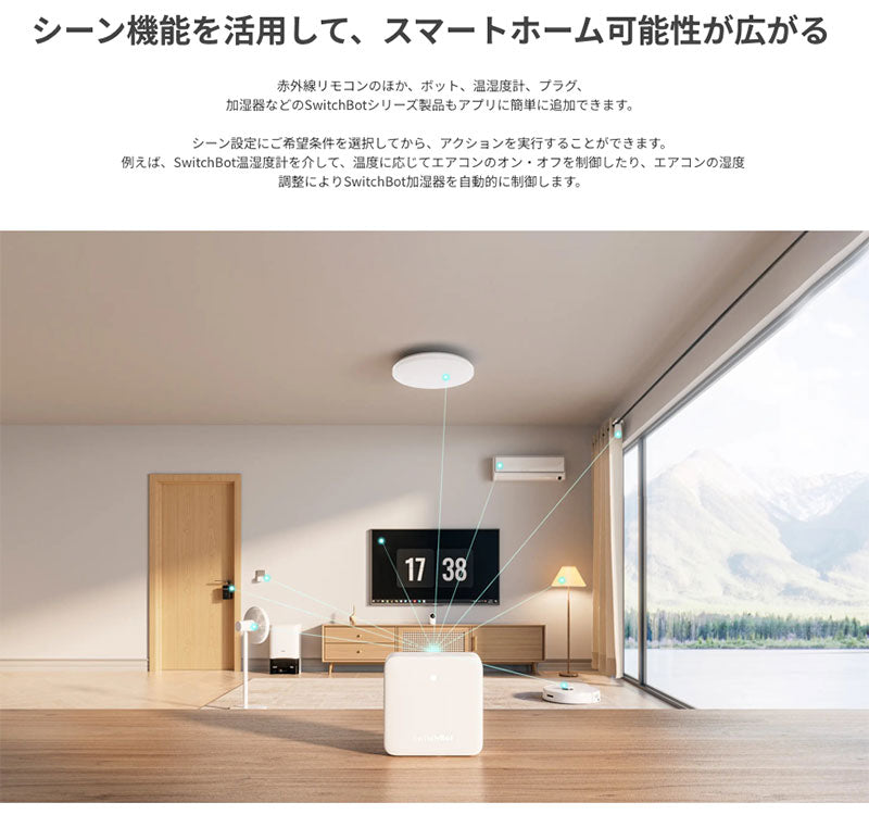 SwitchBot ハブミニ HubMini Matter対応 スマートリモコン IoT 家電を