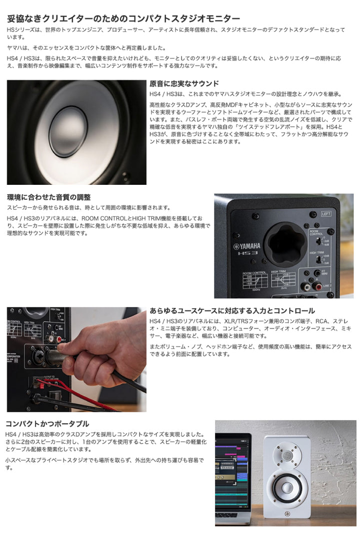 YAMAHA HS4 コンパクトパワードスタジオモニター 2個ペアセット