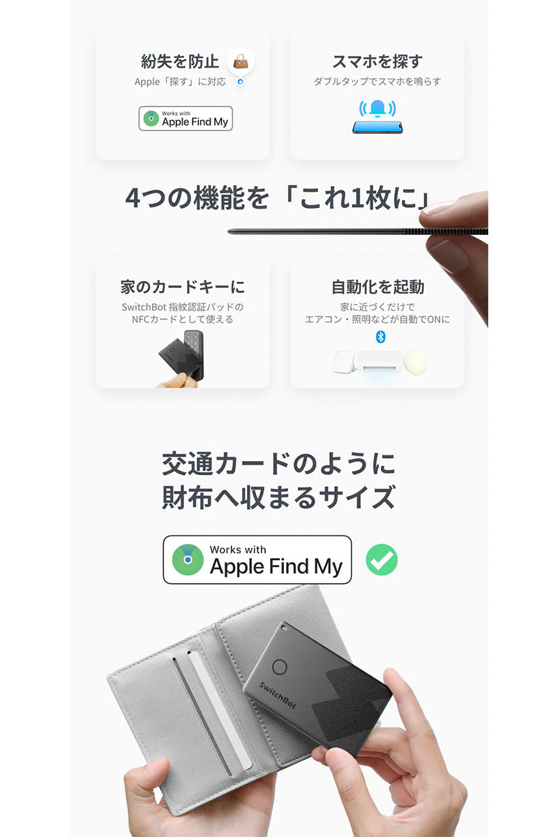 SwitchBot スマートトラッカーカード Apple Find My対応