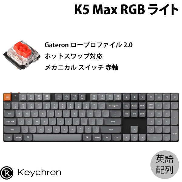 Keychron K5 Max QMK/VIA 有線 / Bluetooth 5.1 / 2.4GHz ワイヤレス両対応 ロープロファイルGateronメカニカル2.0 カスタムメカニカルキーボード