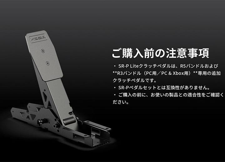 MOZA Racing R5 Bundle / R3 Bundle専用 クラッチペダル