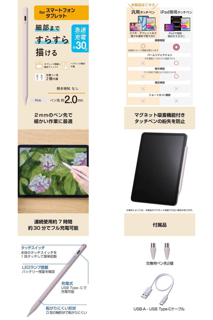 エレコム タッチペン スタイラス リチウム充電式 汎用 磁気吸着 USB-C充電 急速充電 ペン先交換可能 ペン先付属2個