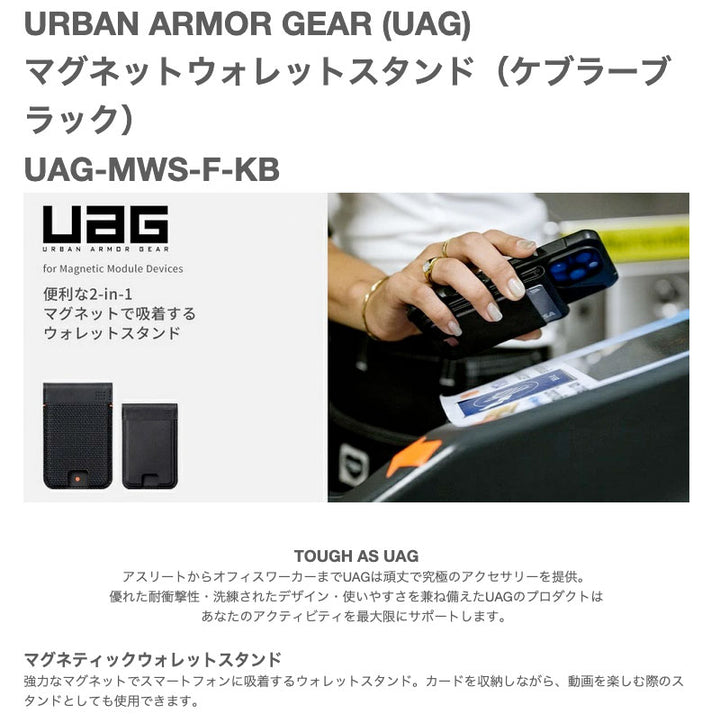 UAG METROPOLIS マグネティックウォレットスタンド